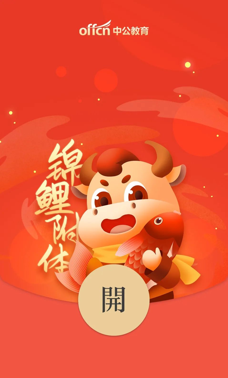 微信红包封面限量免费领先到先得