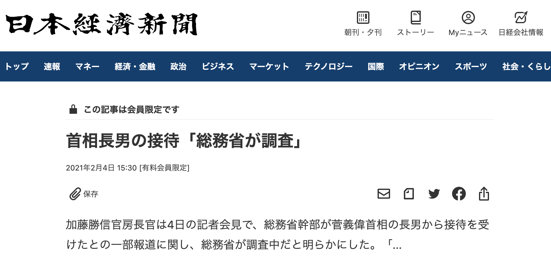 外媒：菅义伟长子被指“违规招待”官员，日本政府展开调查