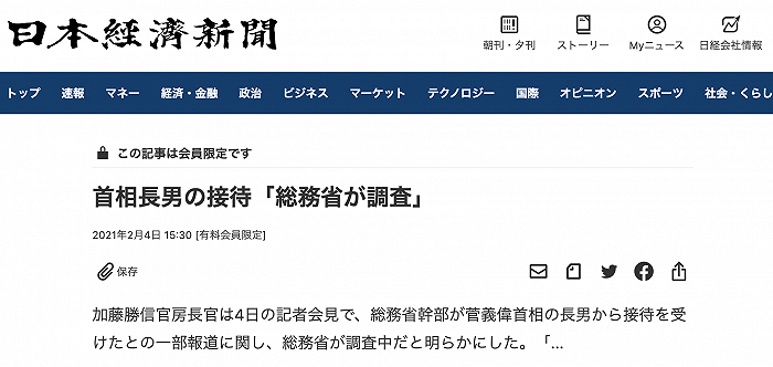 外媒：菅义伟长子被指“违规招待”官员，日本政府展开调查