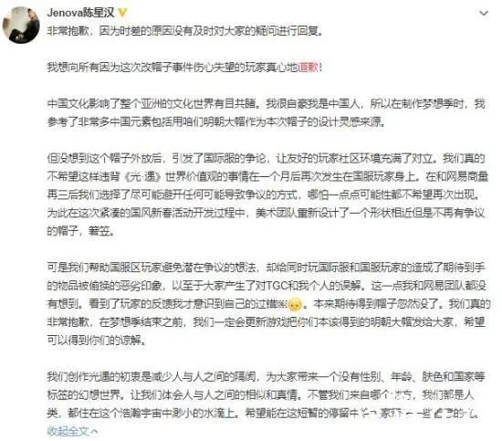 陈星汉为什么道歉？光遇明制帽事件是怎么回事？始末详情介绍