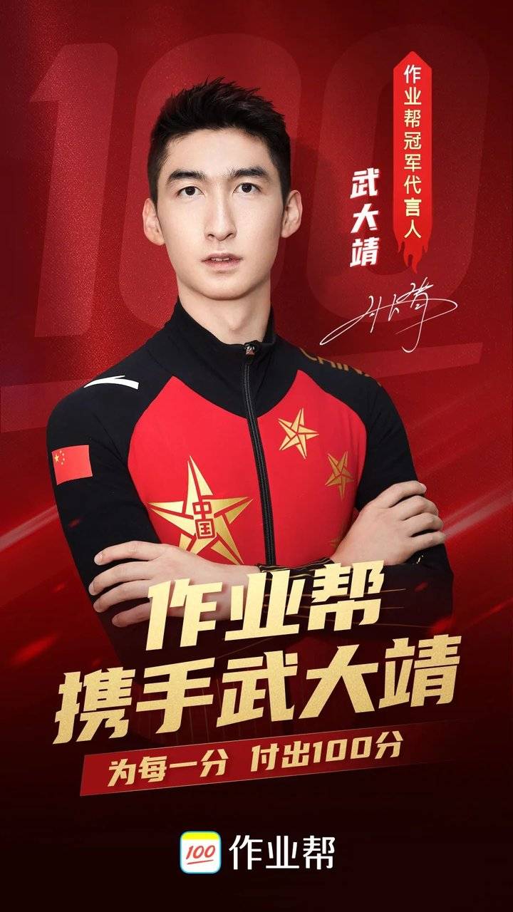 冬奥冠军武大靖成为作业帮冠军代言人