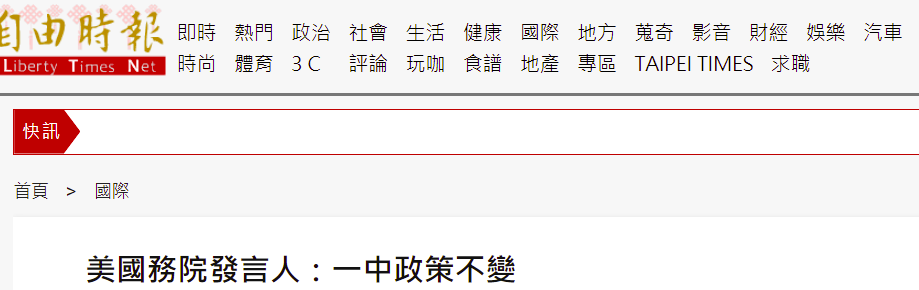 台湾《自由时报》报道截图