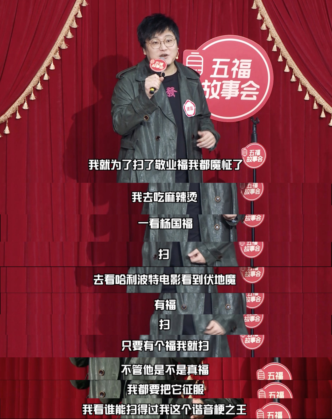 何广智你瞎说什么大实话