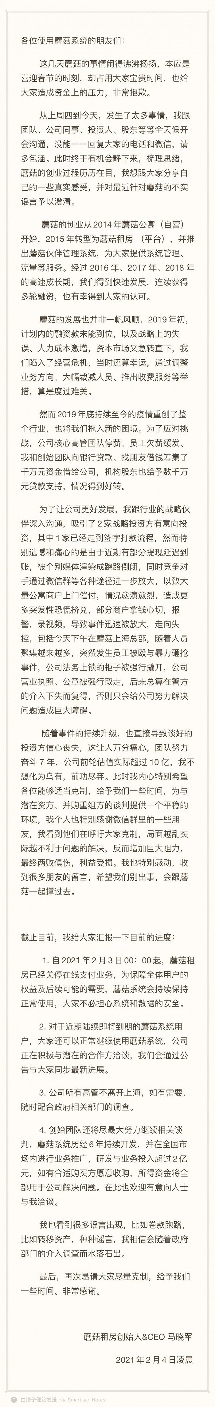 租金提现越拖越久 又一家长租公寓“蘑菇租房”被传资金危机