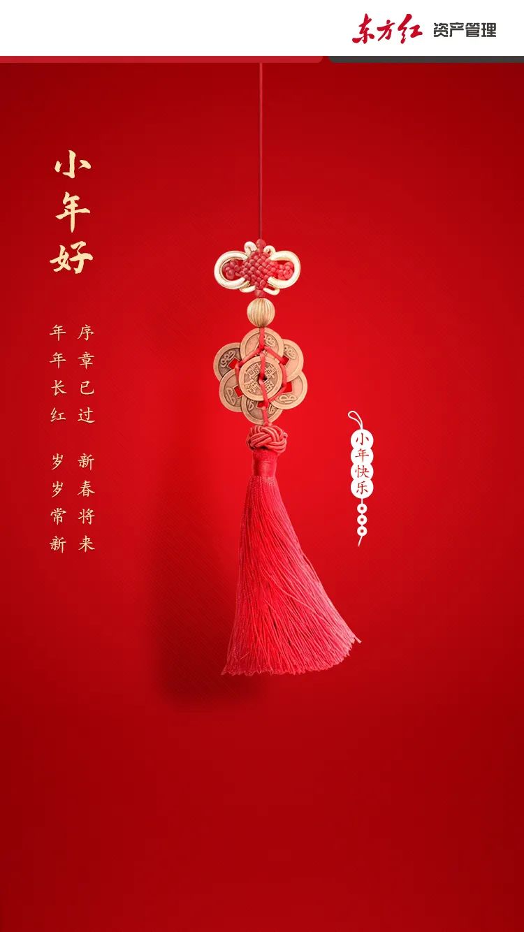 小年迎祥纳福小年快乐