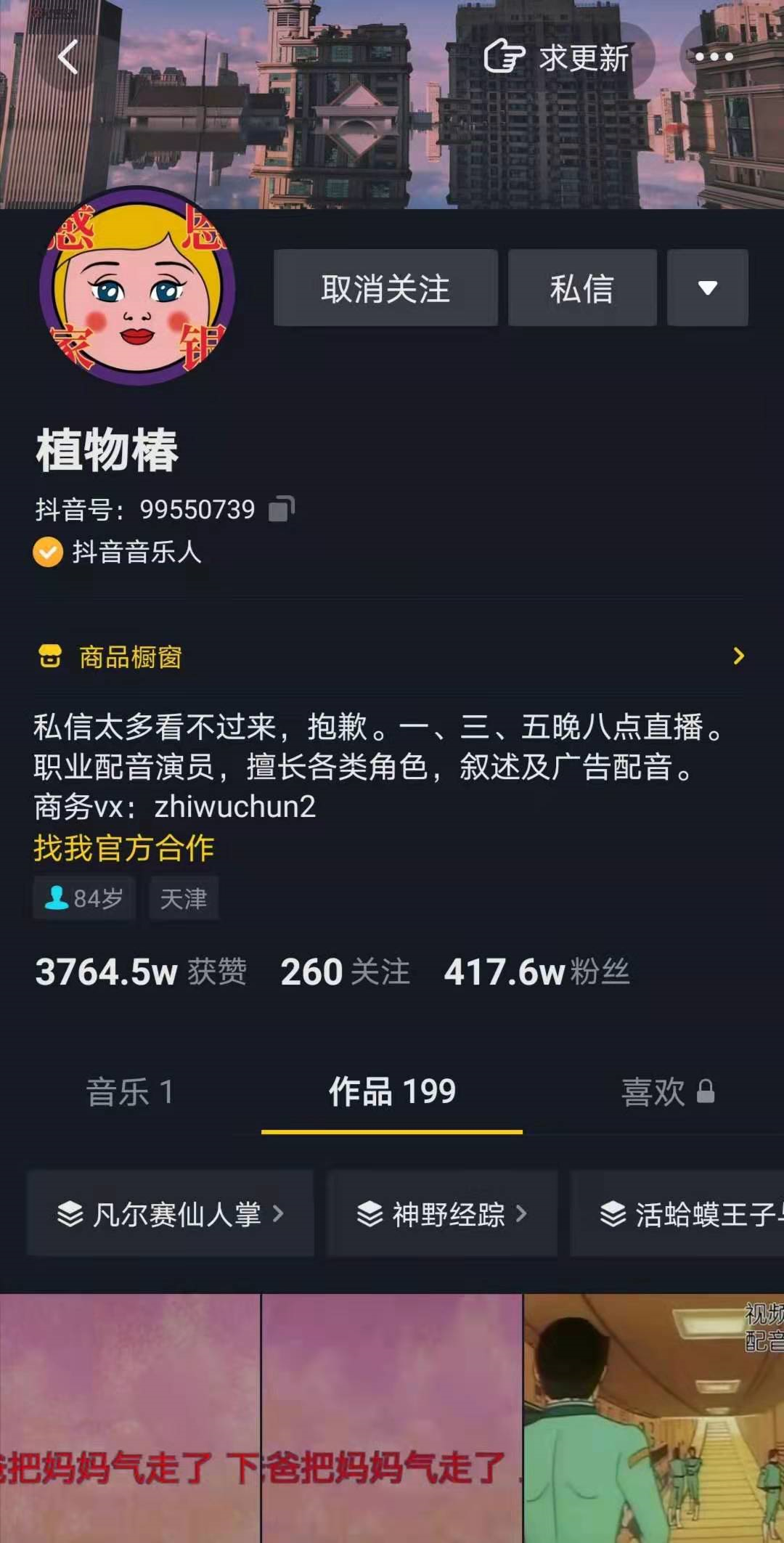 专访丨让白雪公主和后妈飚天津话的植物椿到底什么来头