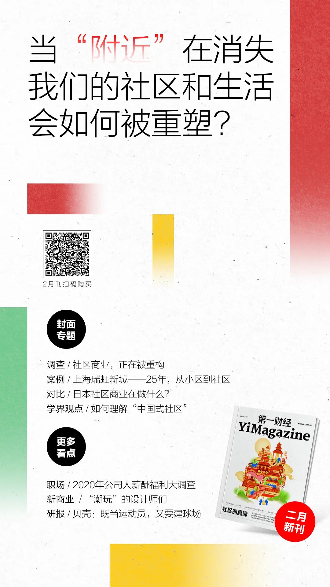 △你可通过识别上图二维码、点击文章顶部图片或点击阅读原文前往微信小店购买本期杂志。