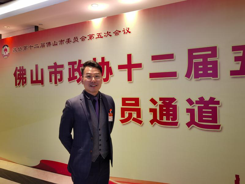 佛山两会进行时政协委员廖宇威建议在佛山三龙湾建设知识产权服务高新