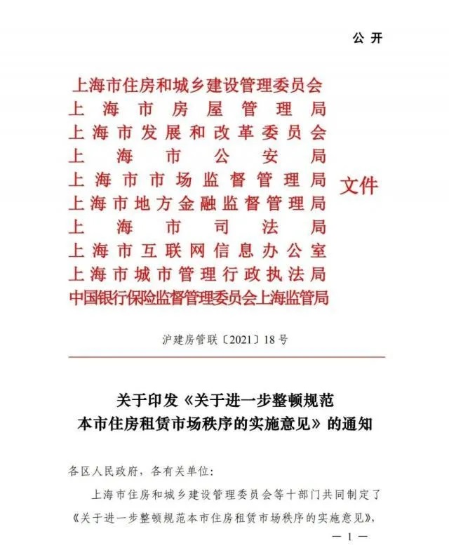 严控租金贷，上海十部委发文：2022年底前降至15%以下