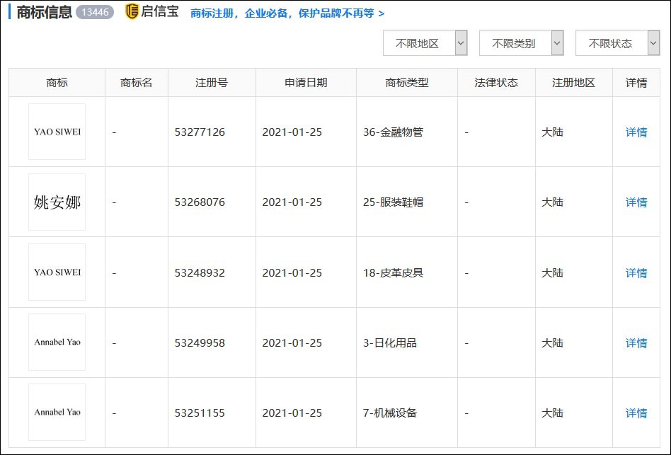 启信宝截图