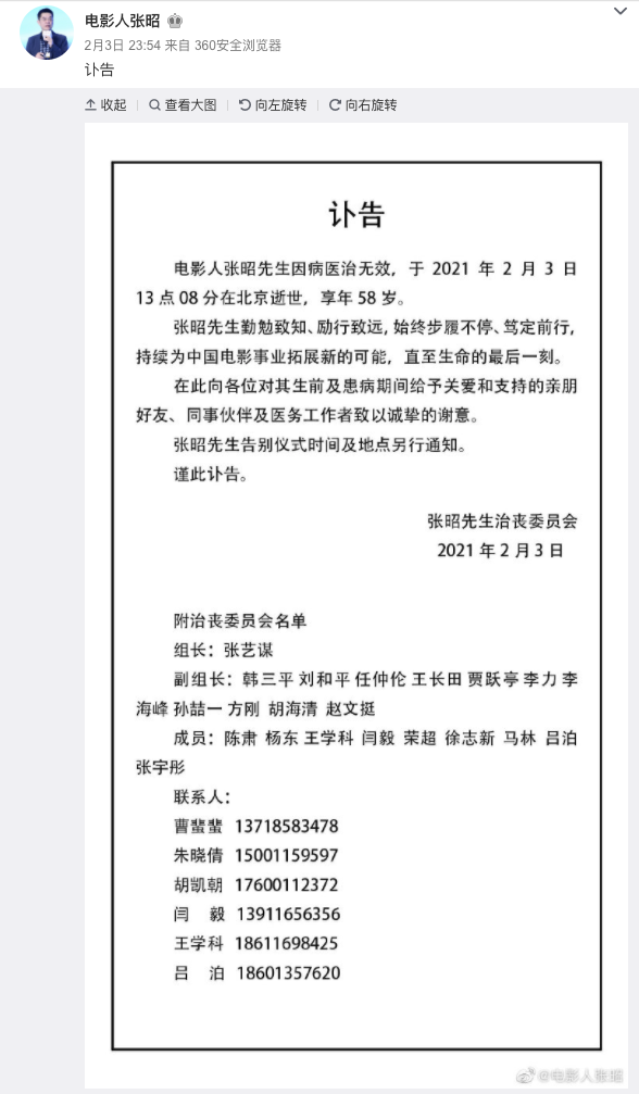 原乐视影业CEO张昭因病医治无效去世 张艺谋、贾跃亭等悼念