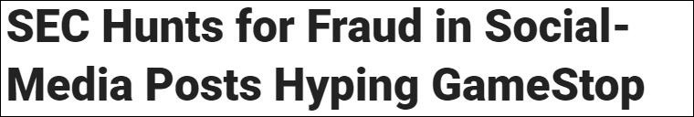 GameStop狂热背后存在操纵欺诈？美国证券交易委员会出手