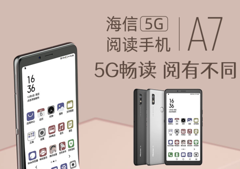 彩色墨水屏海信a7cc版给你大屏纸质色彩体验