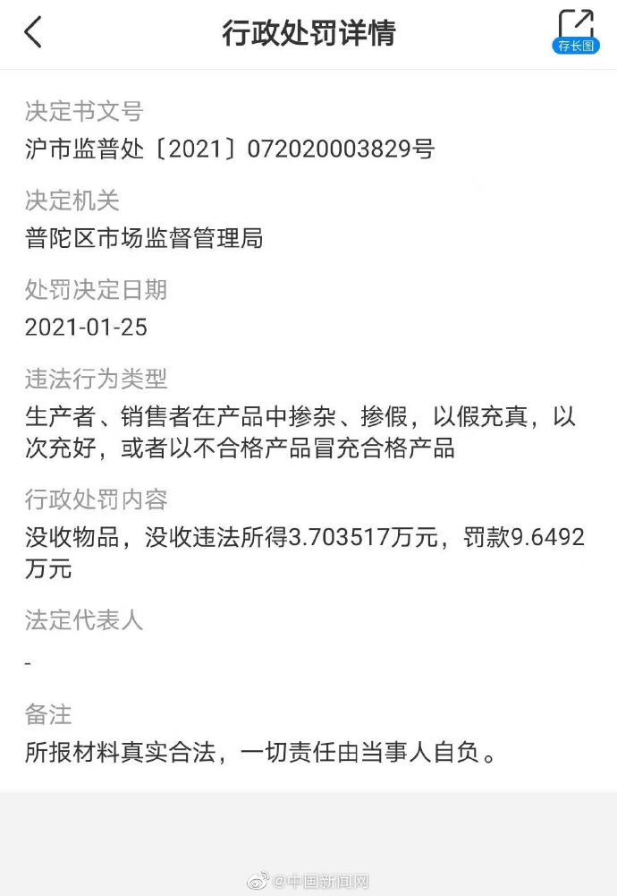 因掺杂、掺假冒充合格产品等，H&M关联公司被罚款9万余元