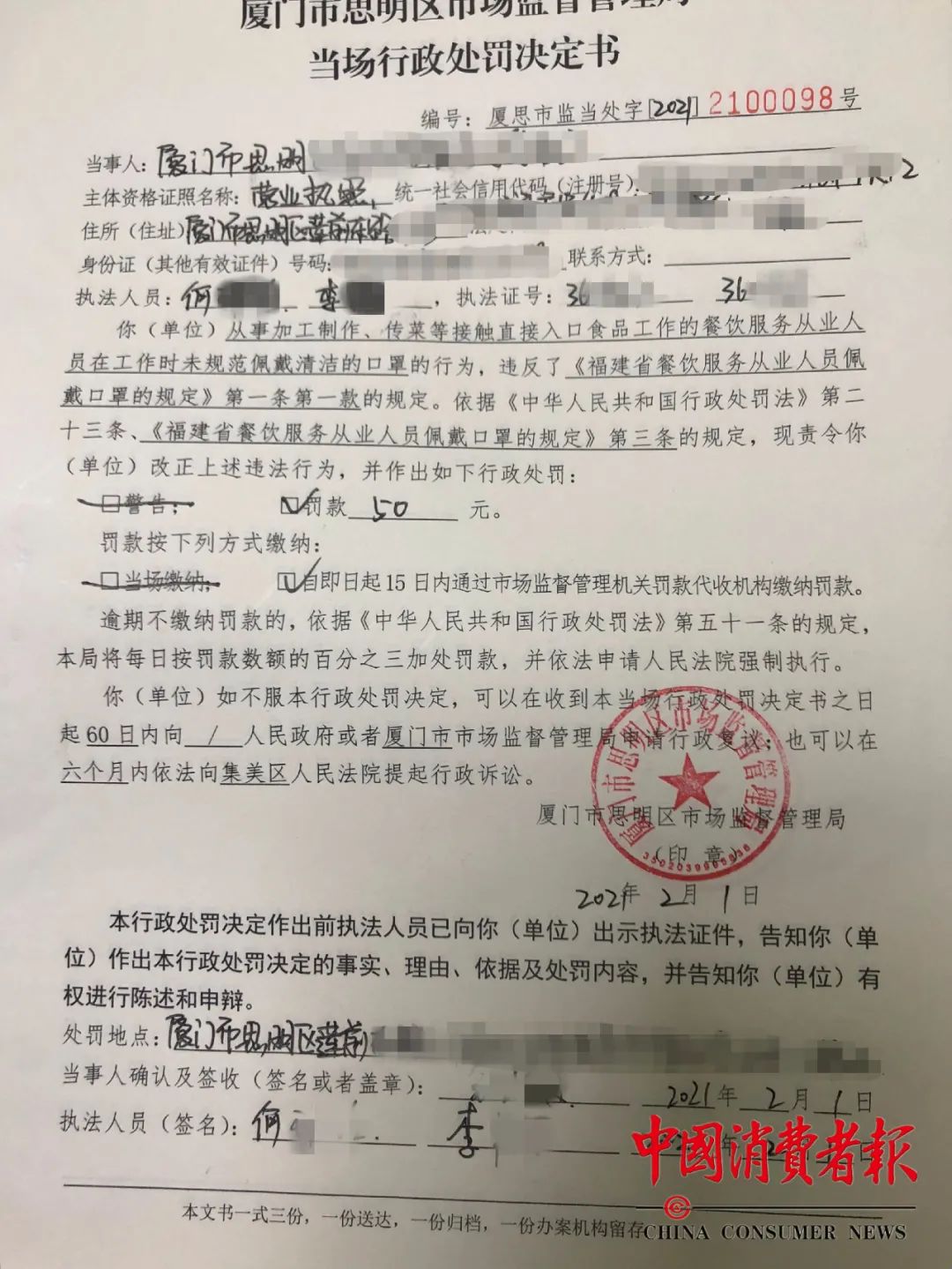 福建开出首张厨师“不戴口罩”罚单 观点：导向意义远超罚款本身