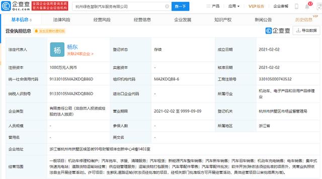 注册资金1000万元 吉利集团成立汽车服务新公司