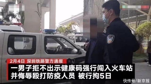 深圳一男子不出示健康码强闯火车站并殴打防疫人员 警方：行拘5天休闲区蓝鸢梦想 - Www.slyday.coM