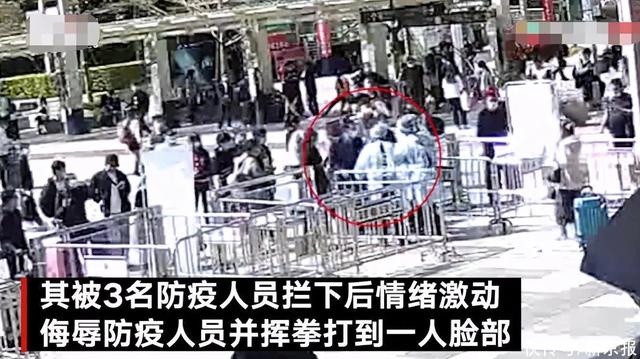 深圳一男子不出示健康码强闯火车站并殴打防疫人员 警方：行拘5天休闲区蓝鸢梦想 - Www.slyday.coM