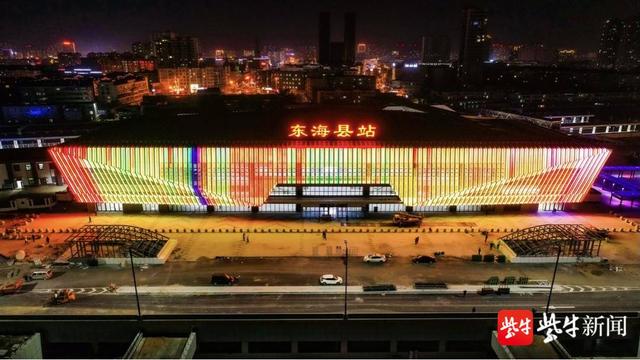 东海高铁站首次试灯点亮小年夜