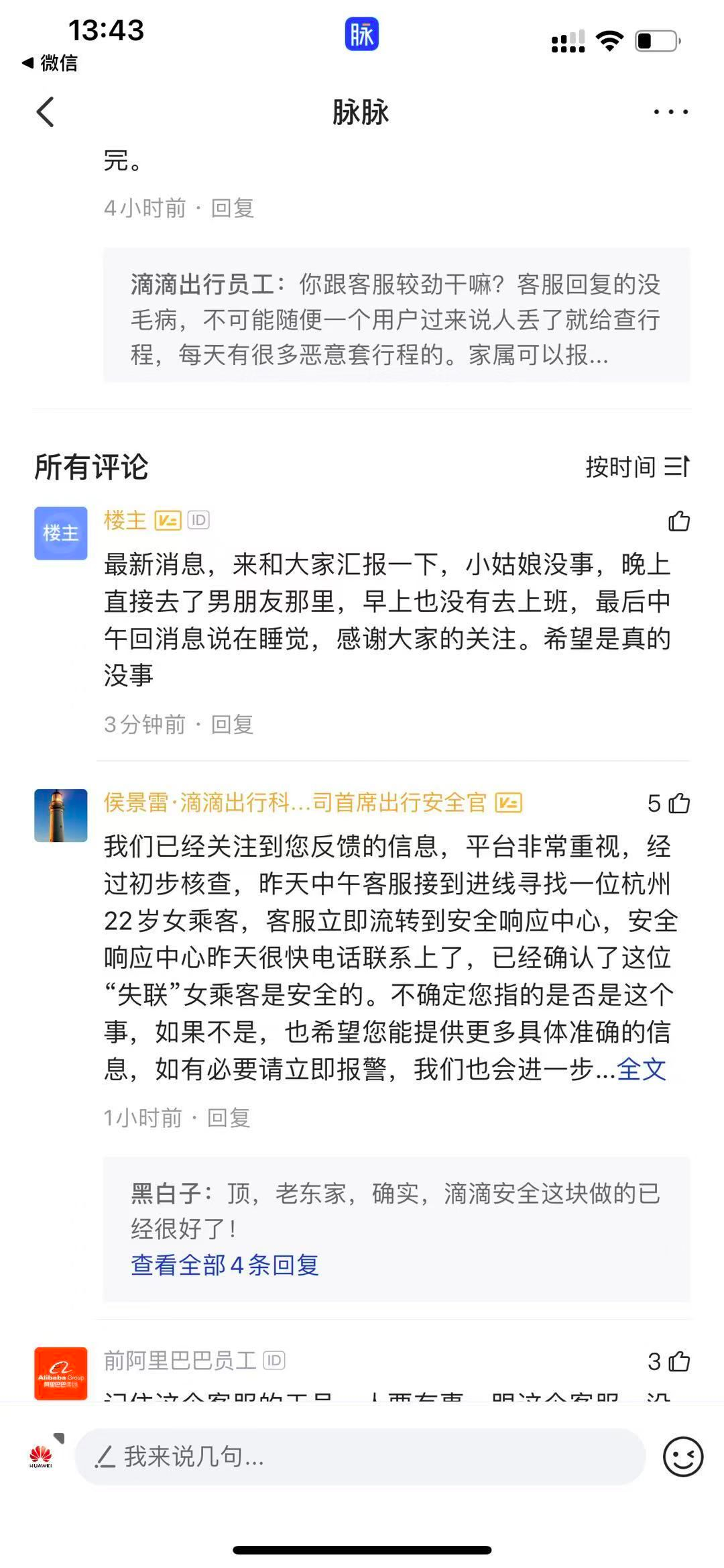 柳青回应“杭州22岁女生乘网约车后失联”：已找到“失联人”休闲区蓝鸢梦想 - Www.slyday.coM