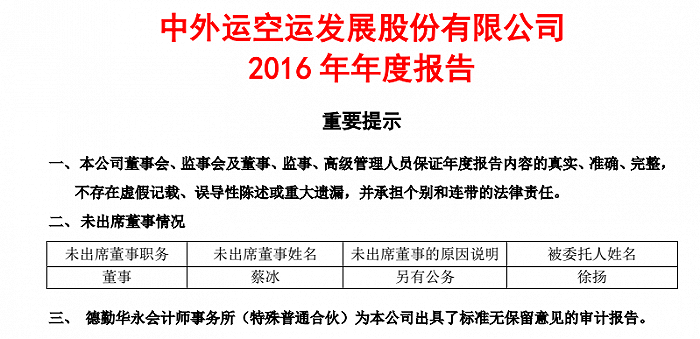 图片来源：中国外运2017年3月21日《海外监管公告》