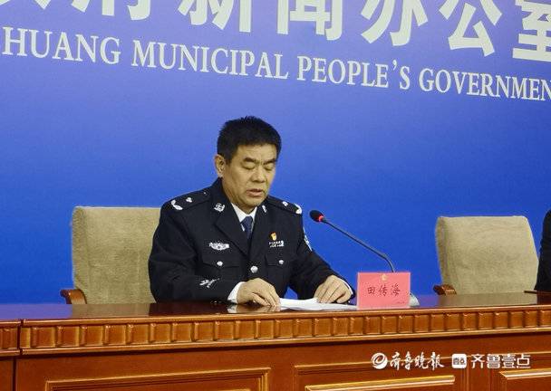 枣庄市公安局党委委员,副局长田传海,枣庄市公安局食药环侦支队支队长