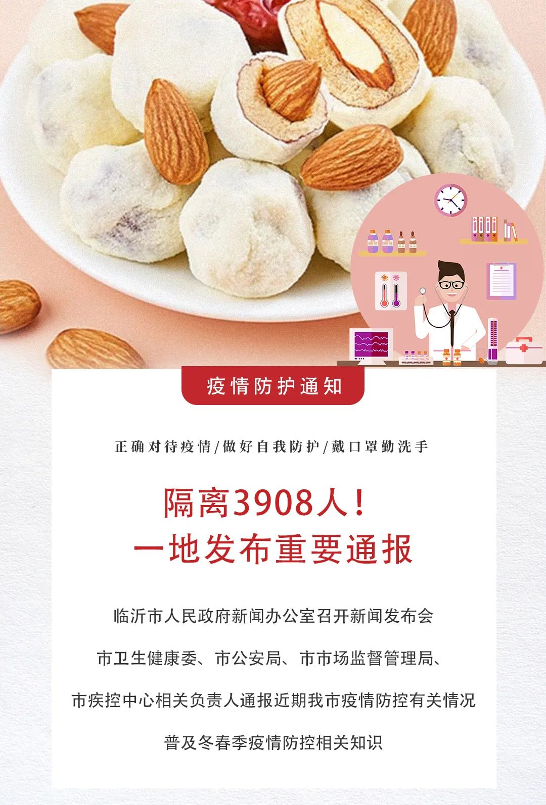 隔离3908人山东一地发布涉疫奶枣通报