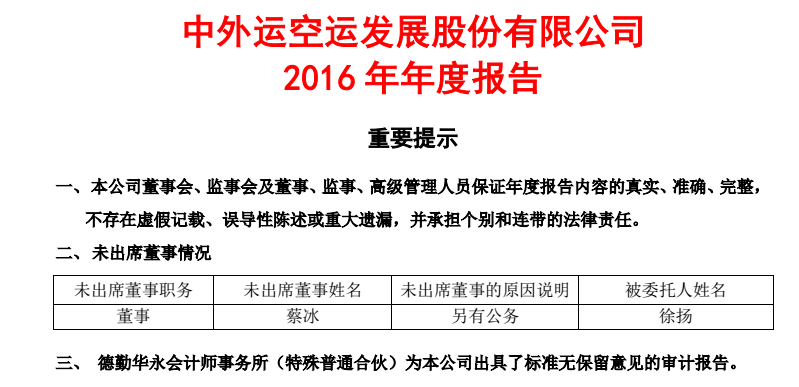 图片来源：中国外运2017年3月21日《海外监管公告》