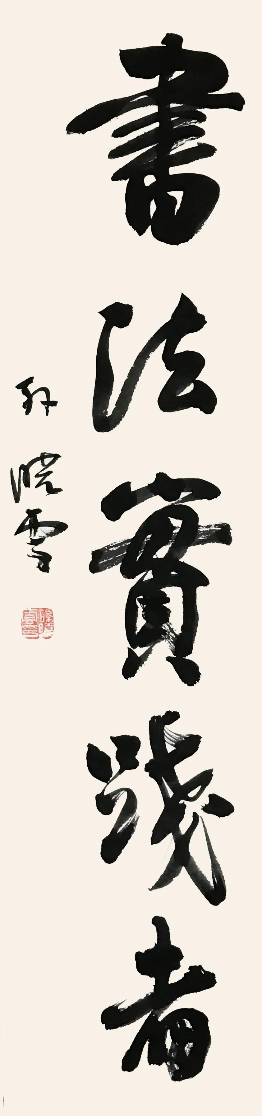 孙晓云我给自己一生的定位就是书法实践者