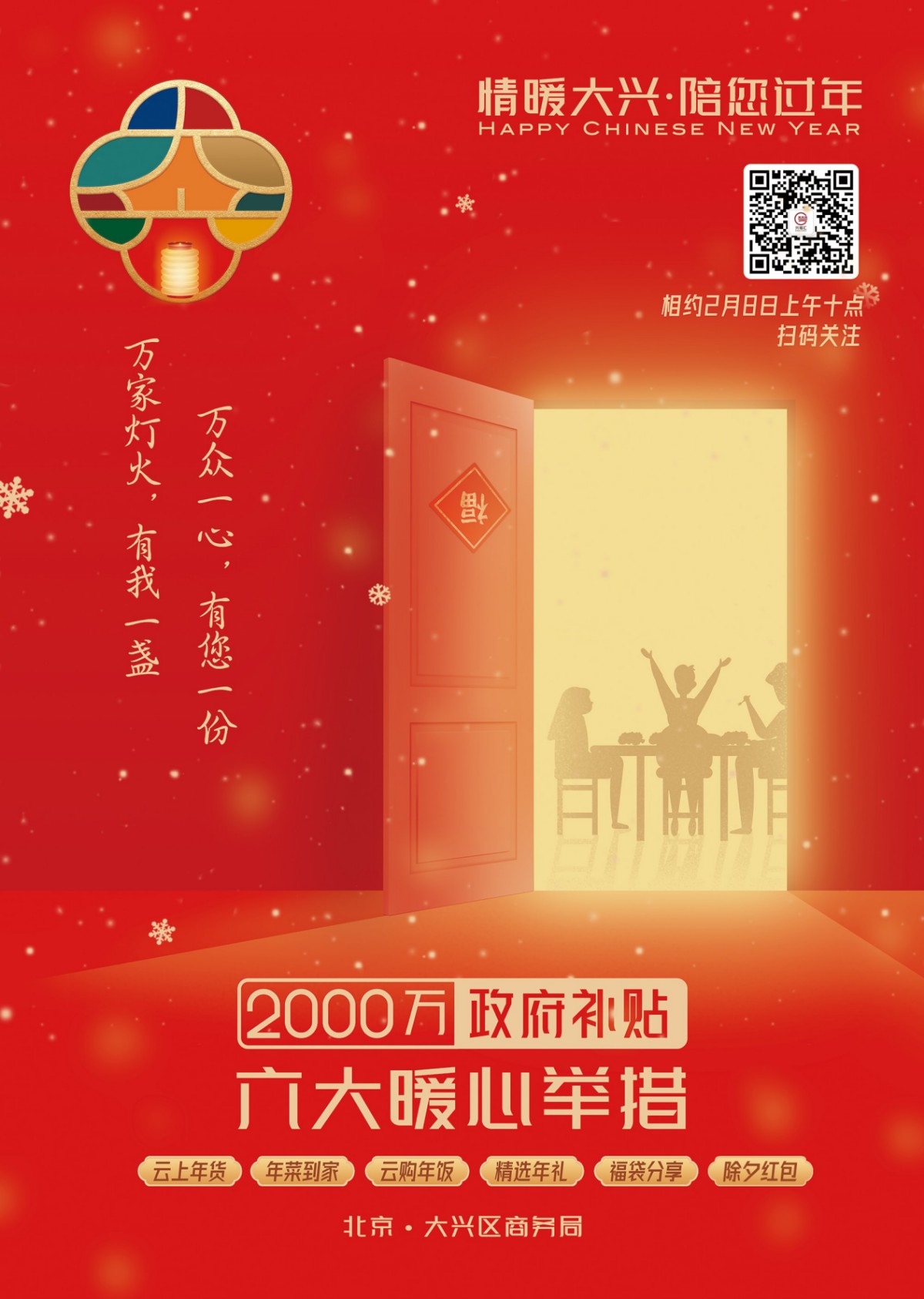 北京大兴将办首场春节线上消费活动 发放2000万元消费券