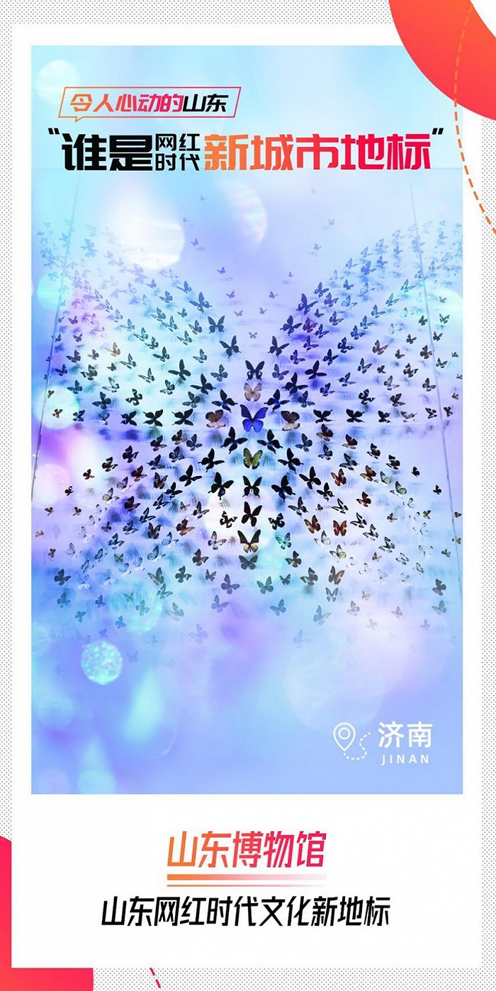图片来源:界面山东