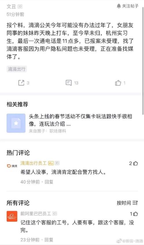 柳青回应“杭州22岁女生乘网约车后失联”：已找到“失联