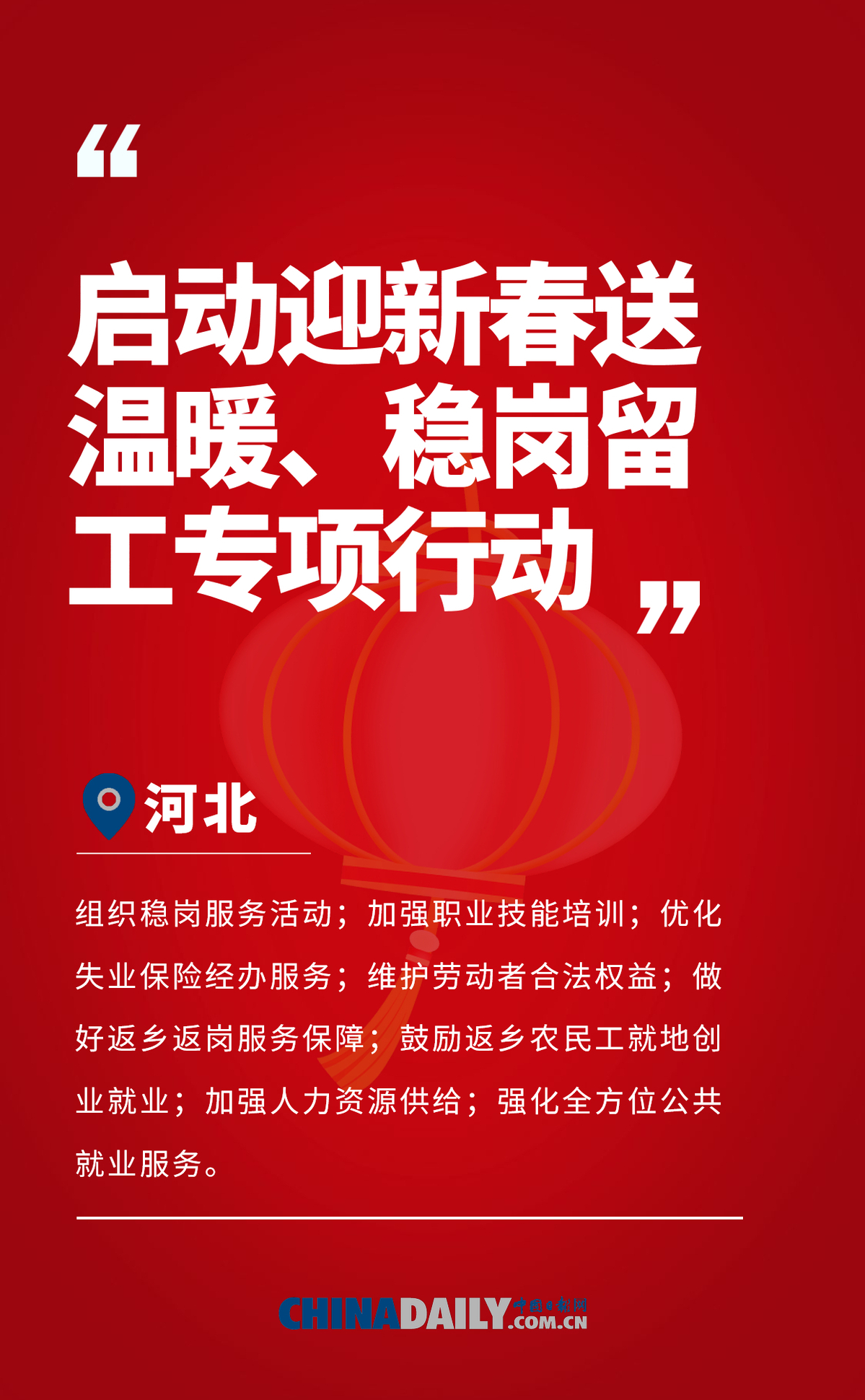 海报各地出台措施鼓励就地过年