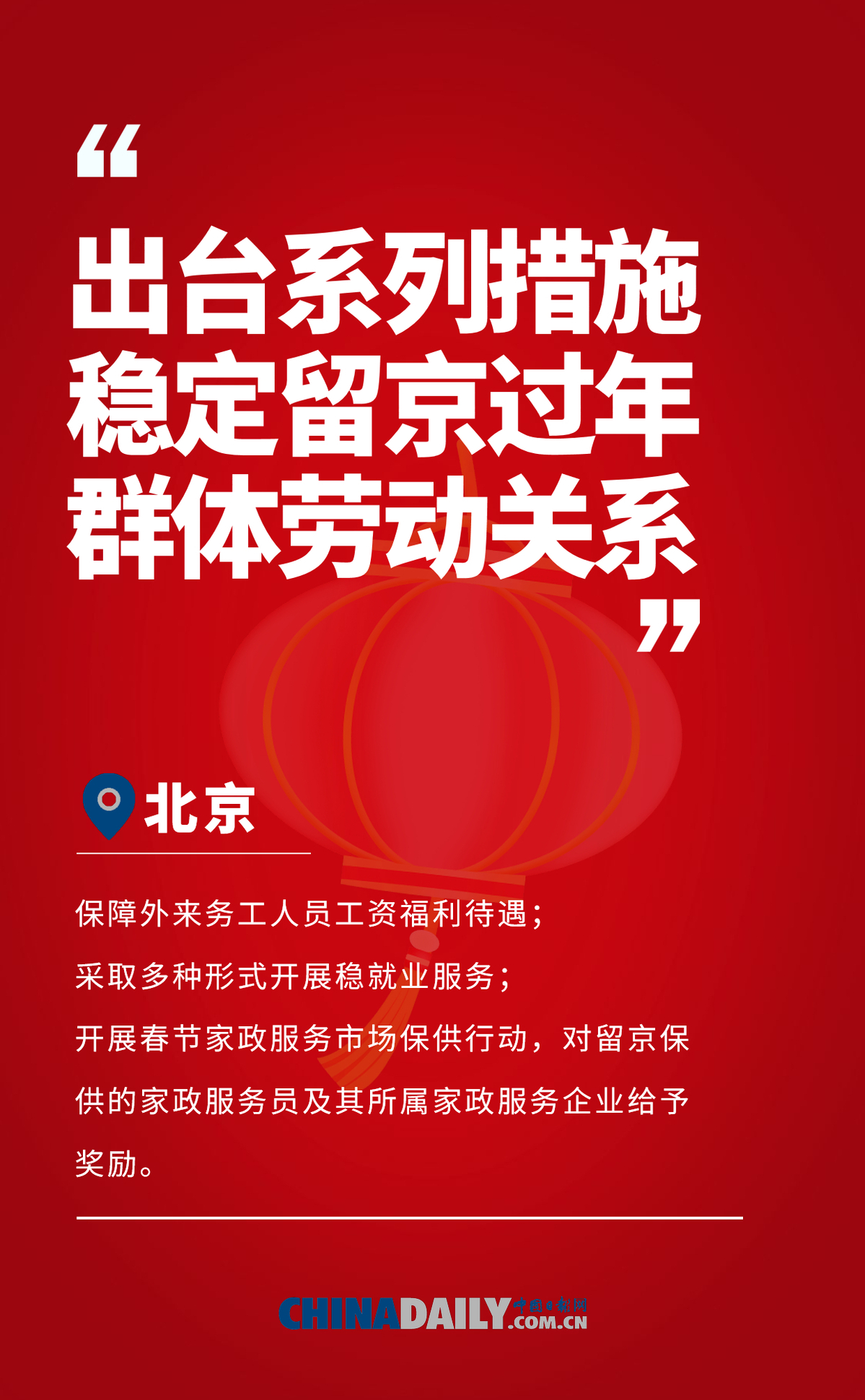 海报各地出台措施鼓励就地过年