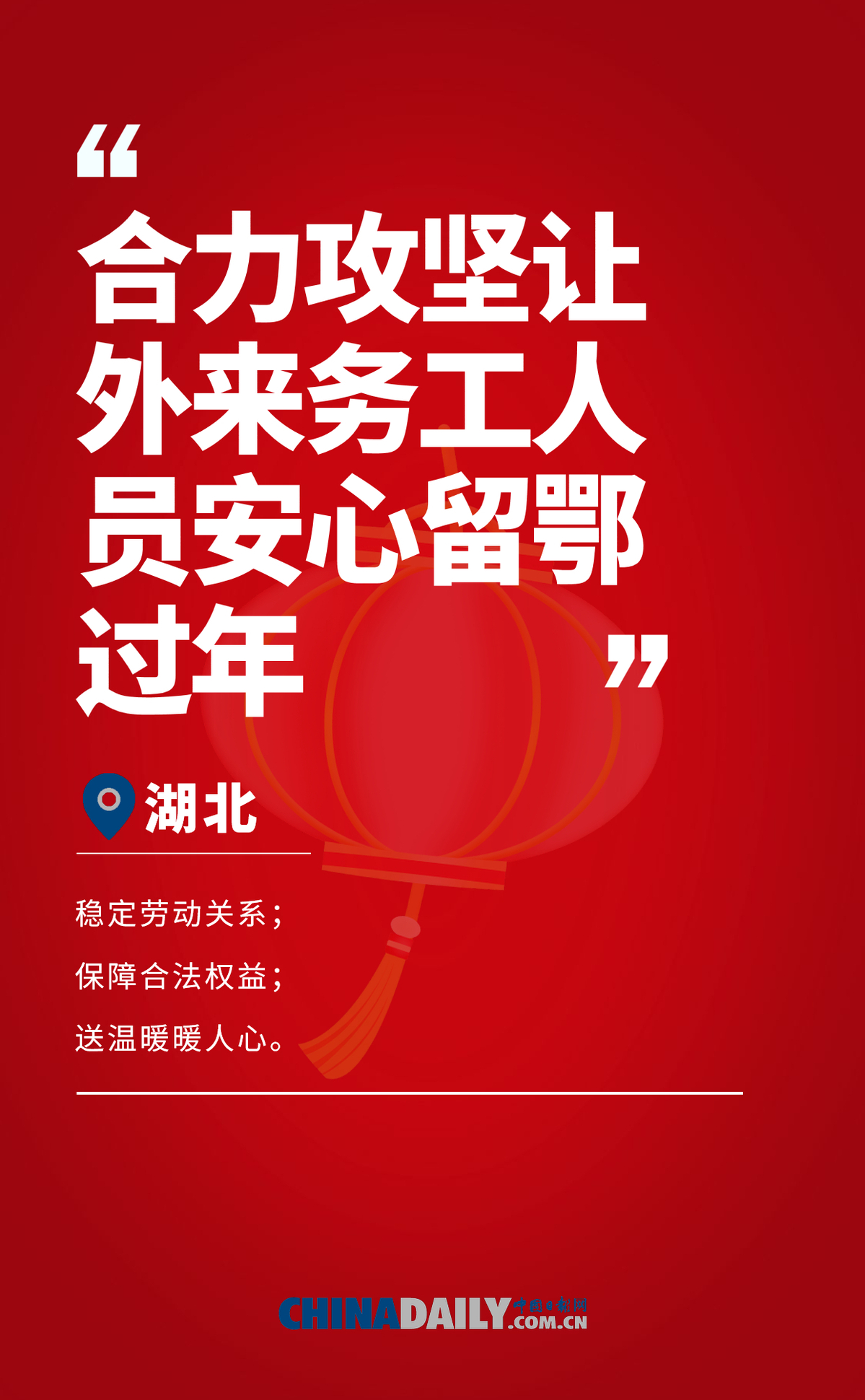 海报各地出台措施鼓励就地过年