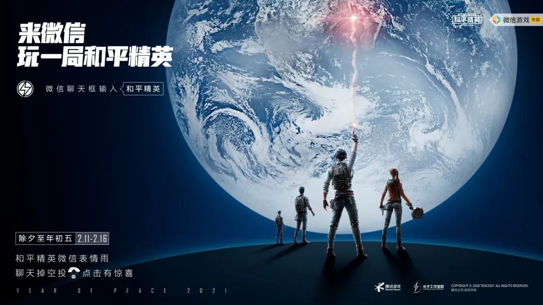 新年吉合大吉大利和平精英代言人贺岁大片温情上线