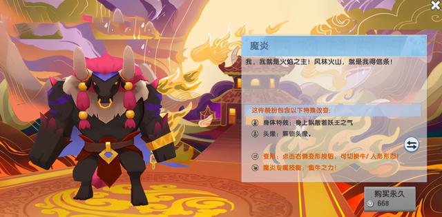 皮肤魔炎了,魔炎的介绍内容相当霸气,简短的一句话:我,我就是火焰之主