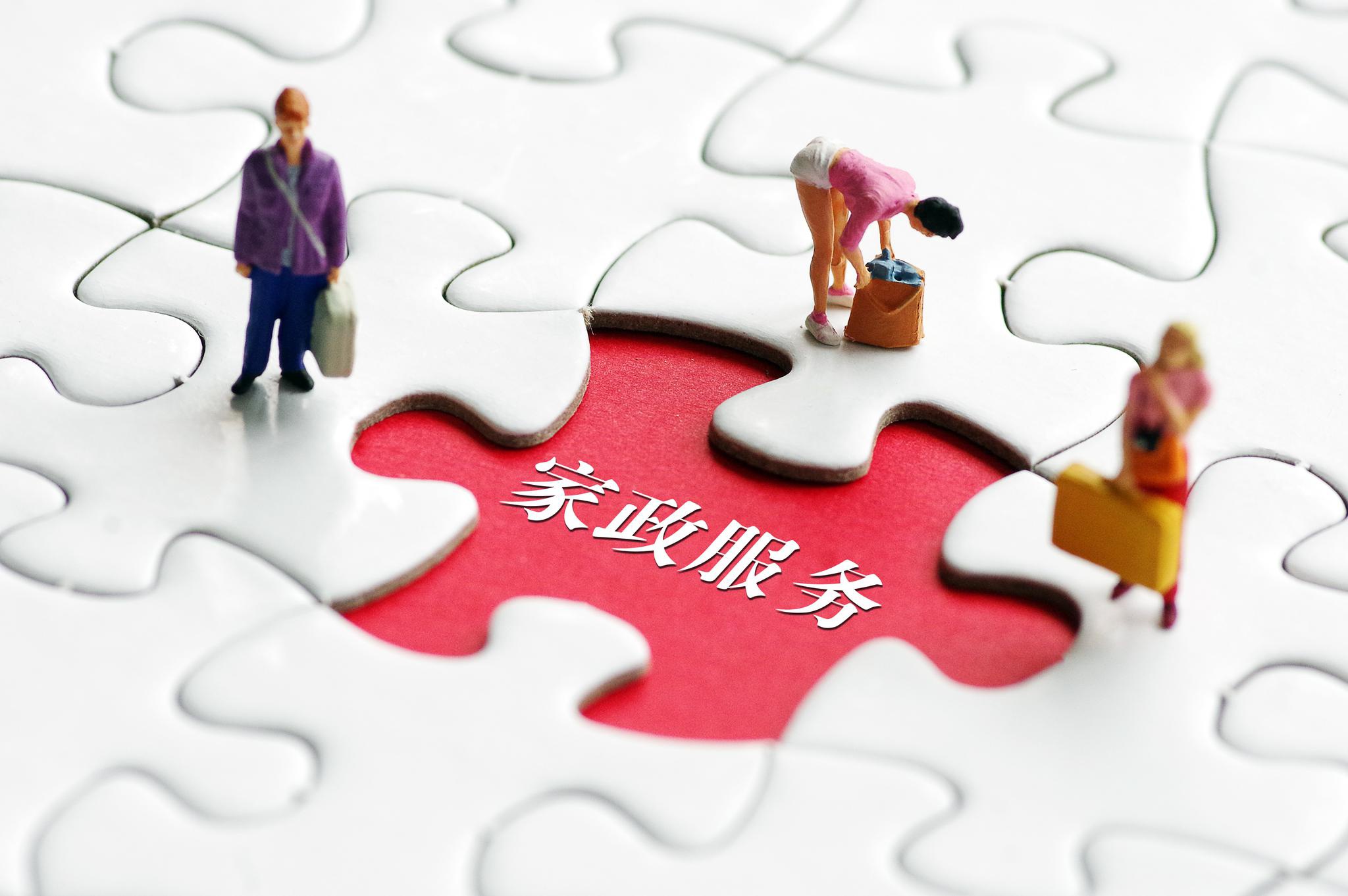 浙江这个市率先为家政服务立法 为雇主和保姆上"双保险"