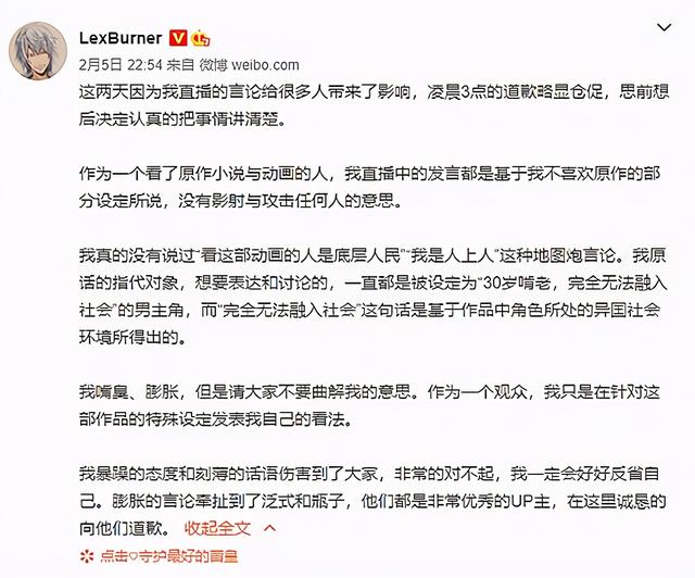 lex再次为恶评事件进行道歉但对羞辱长评作者一事却只字不提