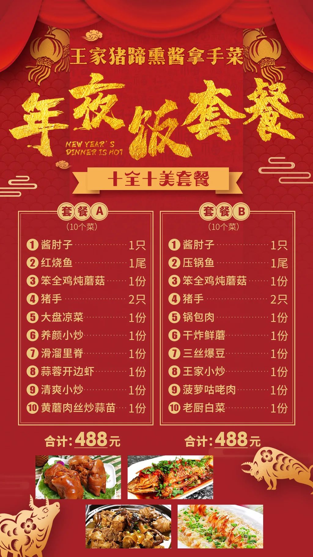 的朋友设计了几份很有年味和画面感的年夜饭电子菜单,2月3日立春那天