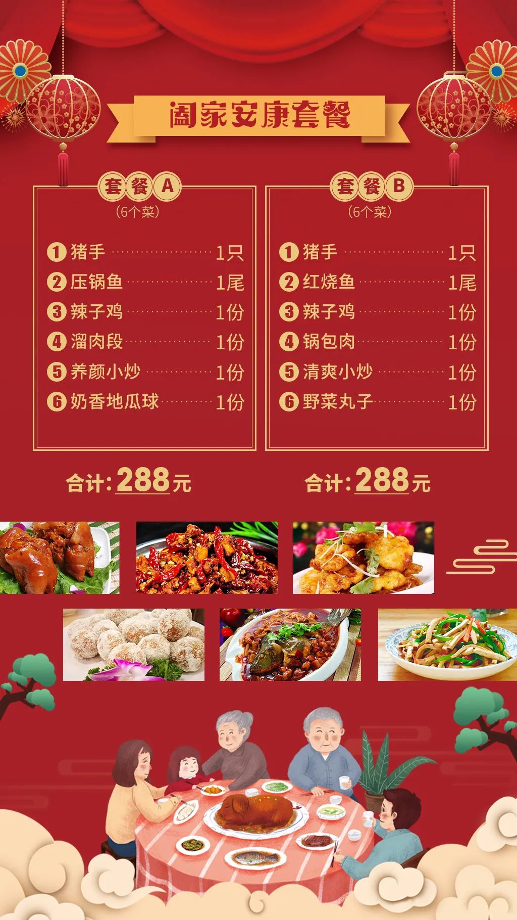 的朋友设计了几份很有年味和画面感的年夜饭电子菜单,2月3日立春那天
