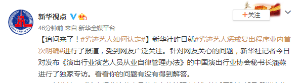 新华视点微博报道截图