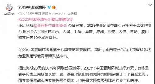23年亚洲杯赛期敲定 昆山足球场项目基建部分春节前完工 手机新浪网