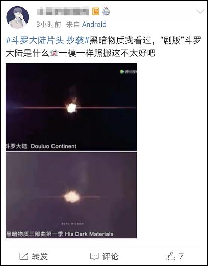 《斗罗大陆》片头制作公司就疑似抄袭致歉，将修改替换约15秒相似镜头休闲区蓝鸢梦想 - Www.slyday.coM