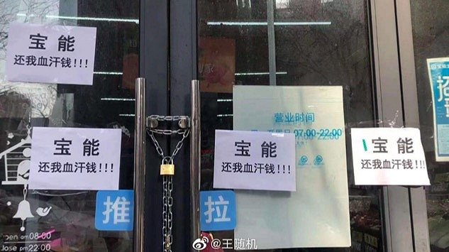 图片来自微博用户“王随机”