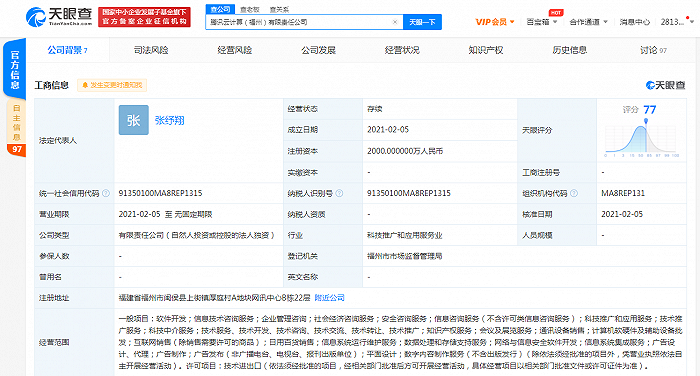 腾讯云关联公司在福州成立新公司，注册资本2000万元