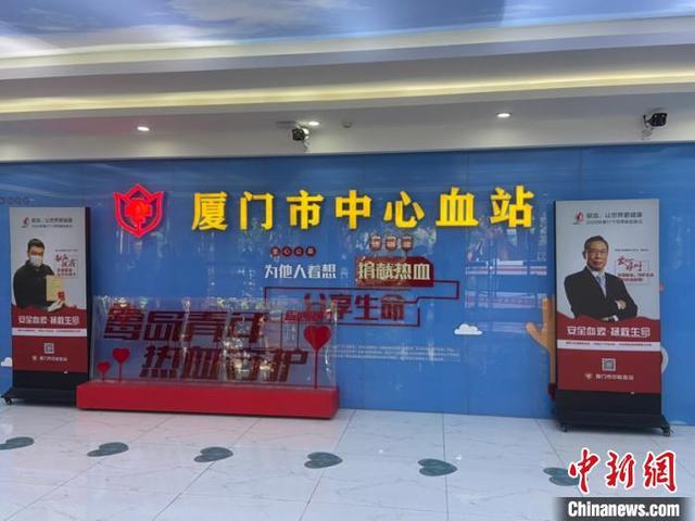 图为厦门市中心血站 黄咏绸 摄
