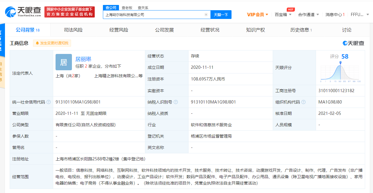 腾讯入股上海呦尔哈科技有限公司，其经营范围包括动漫游戏开发等图2