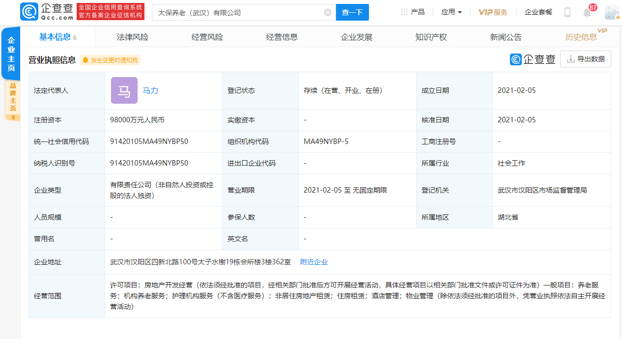 太平洋保险投资成立养老公司 注册资本9.8亿