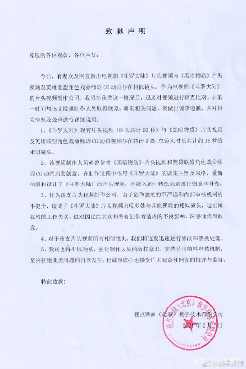 《斗罗大陆》片头制作公司承认抄袭，将修改替换约15秒相似镜头休闲区蓝鸢梦想 - Www.slyday.coM